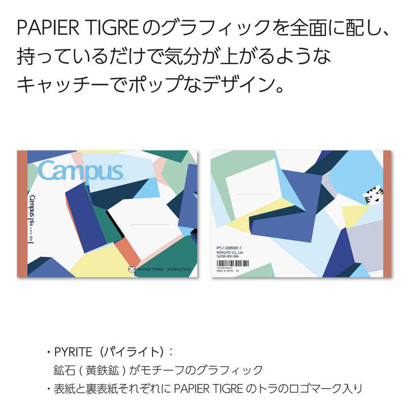 コクヨ コクヨ (限定)パピエ Campus(キャンパス)ハーフノート パイライト PTノ295S51 PTノ295S51