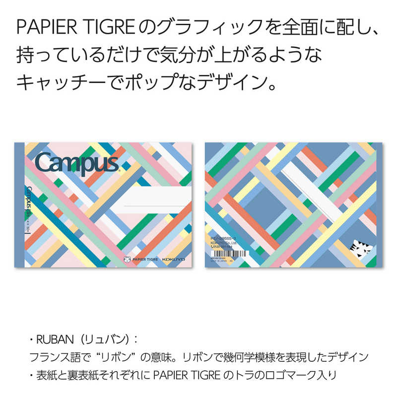 コクヨ コクヨ (限定)パピエ Campus(キャンパス)ハーフノート リュバン PTノ295S53 PTノ295S53