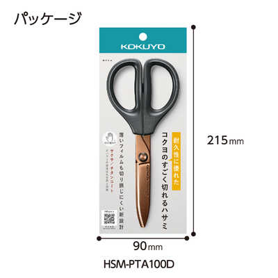 コクヨ ハサミ チタングルーレス刃 HSM-PTA100D SAXA(サクサ