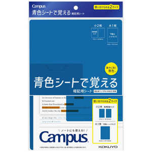 コクヨ 青色シートで覚える暗記用シート PM-MS322-S Campus(キャンパス) PMMS322S コクヨ 青色シートで覚える暗記用シート PM-MS322-S Campus(キャンパス) PMMS322S