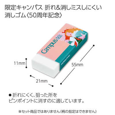 コクヨ (限定)キャンパス 50周年記念 消しゴム 5色アソート ESRC12L2