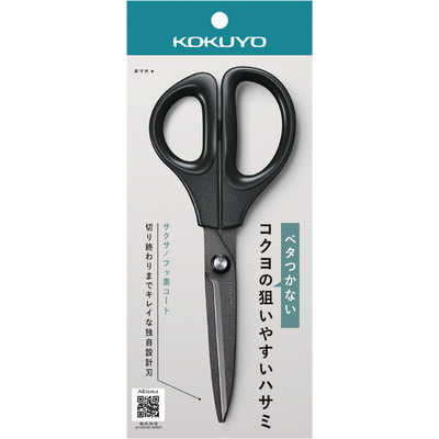 コクヨ ハサミ ストレート・フッ素刃 HSM-F110D SAXA(サクサ) ブラック