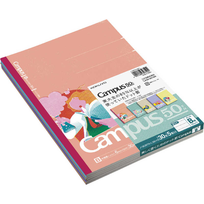 コクヨ コクヨ (限定)キャンパスノート 50周年記念 B罫5P ノ-3CBTN-L39X5 ノ3CBTNL39X5 ノ3CBTNL39X5