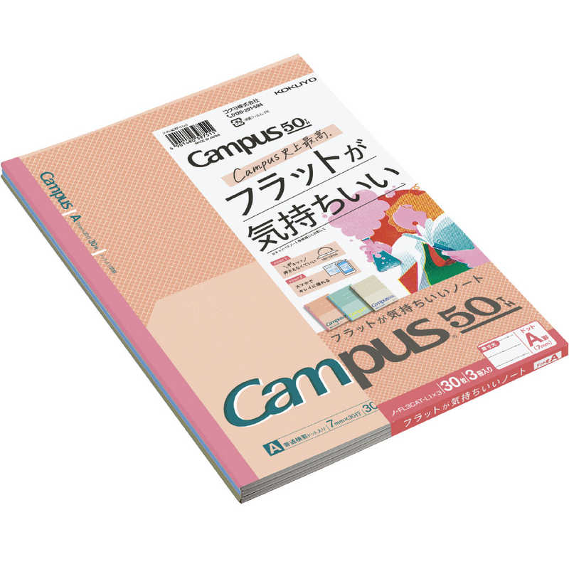 コクヨ コクヨ (限定)フラットキャンパスノート 50周年記念 A罫3P ノ-FL3CAT-L1X3 ノFL3CATL1X3 ノFL3CATL1X3