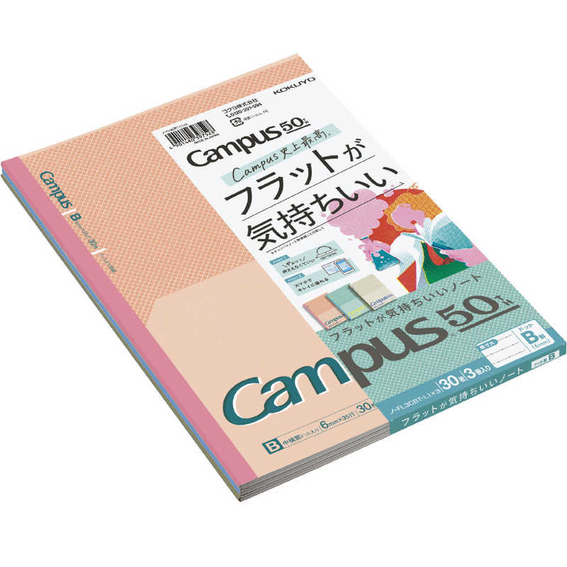 コクヨ コクヨ (限定)フラットキャンパスノート 50周年記念 B罫3P ノ-FL3CBT-L1X3 ノFL3CBTL1X3 ノFL3CBTL1X3