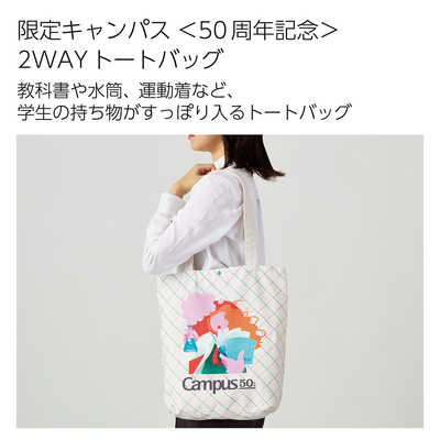 コクヨ (限定)キャンパス 50周年記念 トートバッグ ホワイト BGTB100L1
