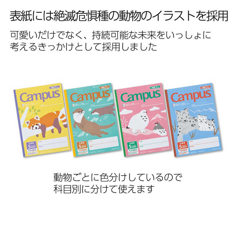 コクヨ コクヨ (限定)キャンパス用途別るーぱ絶滅危惧種4P ノ-30AES10-5-L1X4 ノ30AES105L1X4 ノ30AES105L1X4