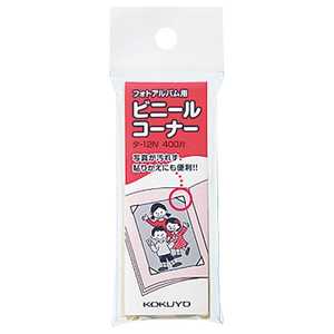 コクヨ ビニールコーナー タ-12 コクヨ ビニールコーナー タ-12