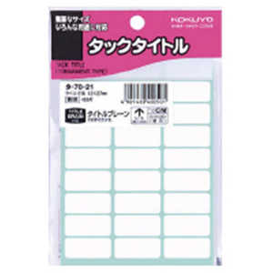 コクヨ タックタイトル タ-7021 コクヨ タックタイトル タ-7021
