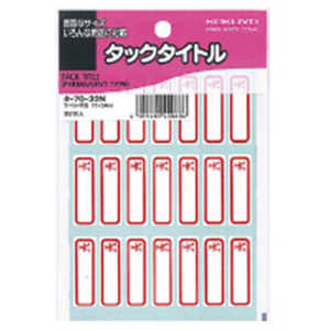 コクヨ タックタイトル円マーク タ-7032N コクヨ タックタイトル円マーク タ-7032N