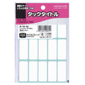 コクヨ タックタイトル無地 タ-7052 コクヨ タックタイトル無地 タ-7052