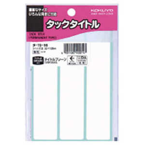コクヨ タックタイトル無地 タ-7056Z コクヨ タックタイトル無地 タ-7056Z