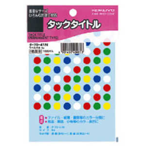 コクヨ タックタイトル8パイ5色セット タ-7041N コクヨ タックタイトル8パイ5色セット タ-7041N