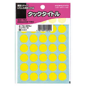 コクヨ タックタイトル15パイ黄 タ-7042NLY コクヨ タックタイトル15パイ黄 タ-7042NLY