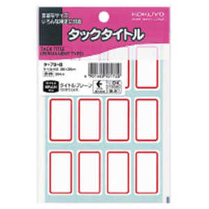 コクヨ タックタイトル20X35赤枠 タ-708 コクヨ タックタイトル20X35赤枠 タ-708