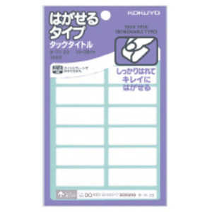 コクヨ タックタイトルはがせるタイプ タ-7123 コクヨ タックタイトルはがせるタイプ タ-7123