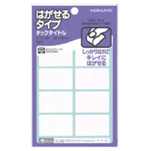 コクヨ タックタイトルはがせるタイプ タ-7125 コクヨ タックタイトルはがせるタイプ タ-7125