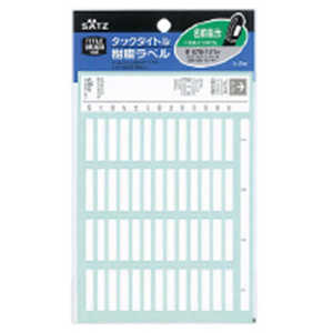 コクヨ タックタイトル樹脂名前表示サイズ タ-S70121W コクヨ タックタイトル樹脂名前表示サイズ タ-S70121W