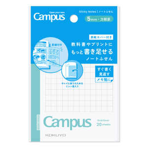コクヨ ノートふせん(表紙カバー付)方眼罫小20枚 メ-NT102S5H Campus(キャンパス) メNT102S5H コクヨ ノートふせん(表紙カバー付)方眼罫小20枚 メ-NT102S5H Campus(キャンパス) メNT102S5H