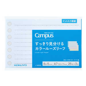 コクヨ すっきり見分けるカラールーズリーフ ノ-M892 Campus(キャンパス) ノM892 コクヨ すっきり見分けるカラールーズリーフ ノ-M892 Campus(キャンパス) ノM892
