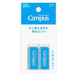 コクヨ 消しゴム 長方形 S(2P) Campus(キャンパス) ESR-C11-2P