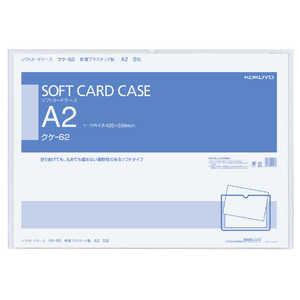 コクヨ ソフトカードケースA2 クケ62 コクヨ ソフトカードケースA2 クケ62