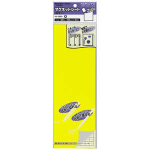 コクヨ マグネットシート カラー 0.8mm厚 300x100mm マク-300Y 黄