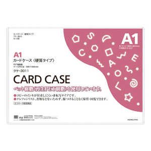 コクヨ カードケース(環境対応)硬質A1 クケ3011 コクヨ カードケース(環境対応)硬質A1 クケ3011