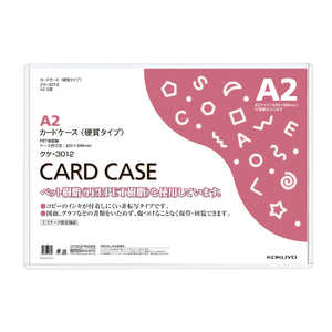 コクヨ カードケース(環境対応)硬質A2 クケ3012 コクヨ カードケース(環境対応)硬質A2 クケ3012