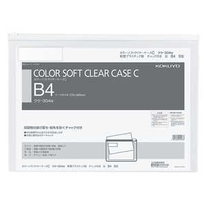 コクヨ カラーソフトクリヤーケースC(S型)B4 白 クケ304W コクヨ カラーソフトクリヤーケースC(S型)B4 白 クケ304W