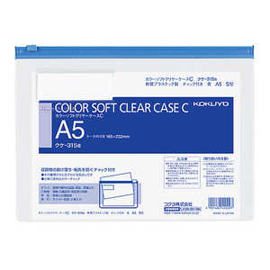 コクヨ カラーソフトクリヤーケースC(S型)A5 クケ-315B コクヨ カラーソフトクリヤーケースC(S型)A5 クケ-315B
