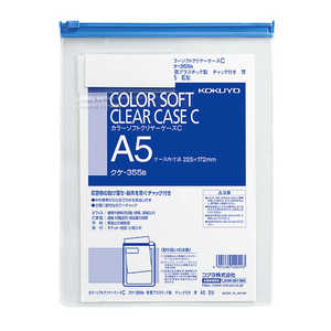 コクヨ カラーソフトクリヤーケースC(E型)A5 青 クケ355B