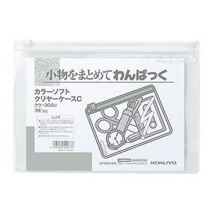コクヨ カラーソフトクリヤーケースC 白 クケ306W コクヨ カラーソフトクリヤーケースC 白 クケ306W