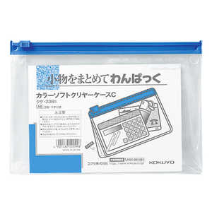 コクヨ カラーソフトクリヤーケースC 青 クケ336B