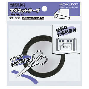 コクヨ マグネットテープ マク-352 マク352 コクヨ マグネットテープ マク-352 マク352