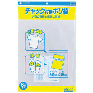 コクヨ チャック付きポリ袋 A4 6枚入 クケ-514 51097660