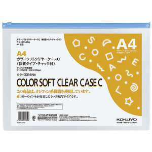 コクヨ カラーソフトクリヤーケースC (環境対応) クケ3314NB 青 コクヨ カラーソフトクリヤーケースC (環境対応) クケ3314NB 青