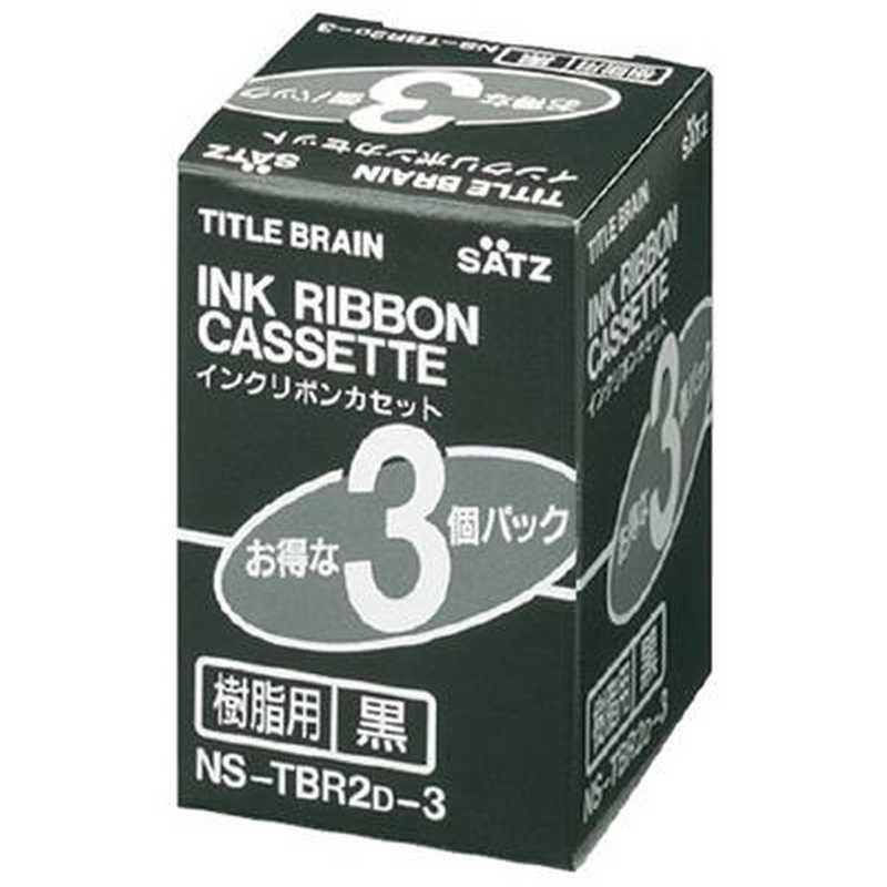 コクヨ コクヨ インクリボンカセット樹脂用 3個パック 黒 NSTBR2D3 NSTBR2D3