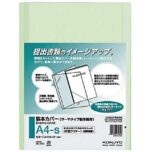 コクヨ 製本カバー A4 10枚入 セキ-CA4NG-9 緑 ｾｷCA4NG9