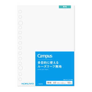 コクヨ キャンパスルーズリーフ無地A6 ノ-887W