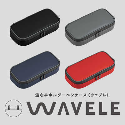 コクヨ 波なみホルダーペンケース ウェブレ 黒 F-VBF340D の通販