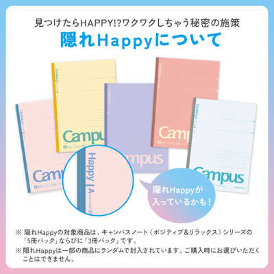 コクヨ 限定キャンパスノートP＆R・B罫5P色 ノ-3CBTN-L42X5 の通販