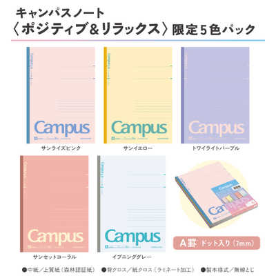 コクヨ 限定キャンパスノートP＆R・B罫5P色 ノ-3CBTN-L42X5 の通販