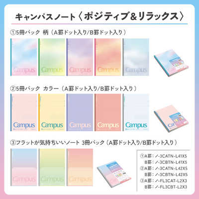コクヨ 限定キャンパスノートP＆R・B罫5P色 ノ-3CBTN-L42X5 の通販
