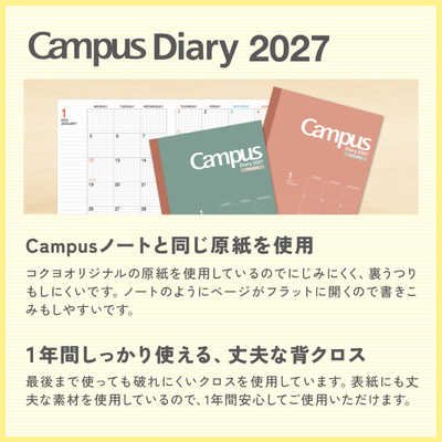 コクヨ (限定)「2027手帳」キャンパスダイアリー マンスリ方眼