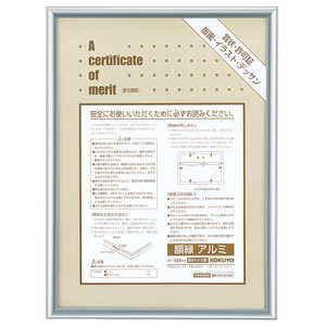 コクヨ 賞状額縁アルミA3 (大賞)サイズシルバー カ-222C コクヨ 賞状額縁アルミA3 (大賞)サイズシルバー カ-222C
