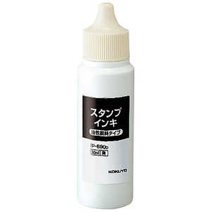 コクヨ スタンプインキ(顔料タイプ) 黒 IP-690D コクヨ スタンプインキ(顔料タイプ) 黒 IP-690D