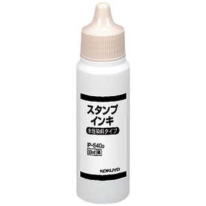 コクヨ スタンプインキ(水性染料タイプ) 黒 IP-540D コクヨ スタンプインキ(水性染料タイプ) 黒 IP-540D