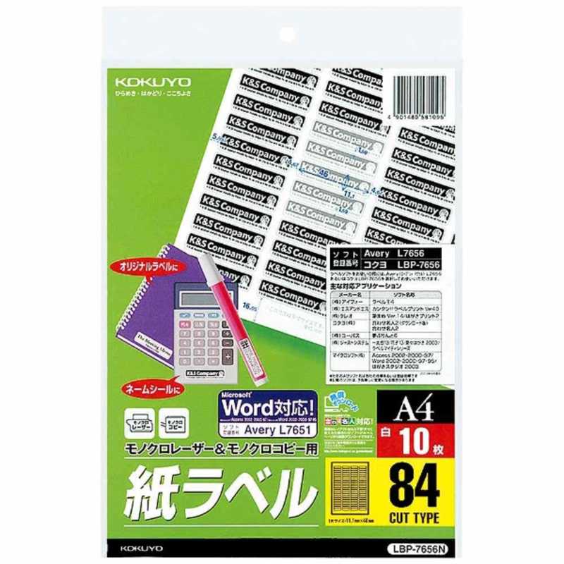 コクヨ コクヨ モノクロレーザー&モノクロコピー用紙ラベル(A4サイズ･84面･10枚) LBP-7656N LBP-7656N