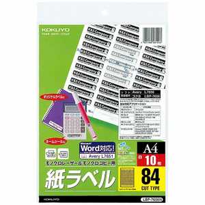 コクヨ モノクロレーザー&モノクロコピー用紙ラベル(A4サイズ･84面･10枚) LBP-7656N